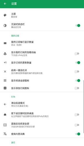 Polly阅读器app