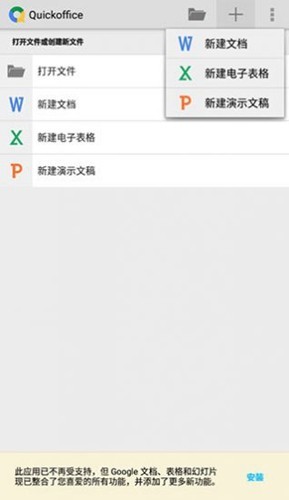Quickoffice官方版(3)