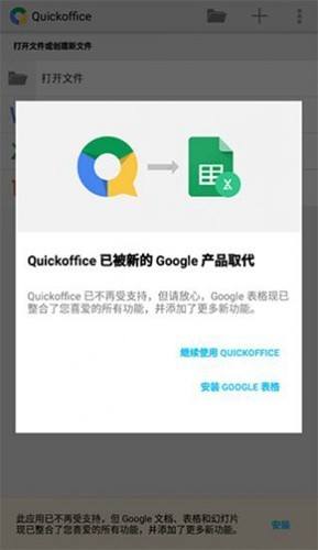 Quickoffice官方版(4)