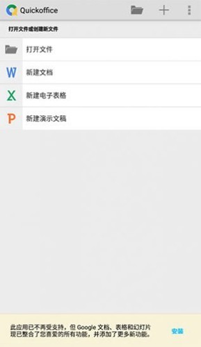 Quickoffice官方版(1)