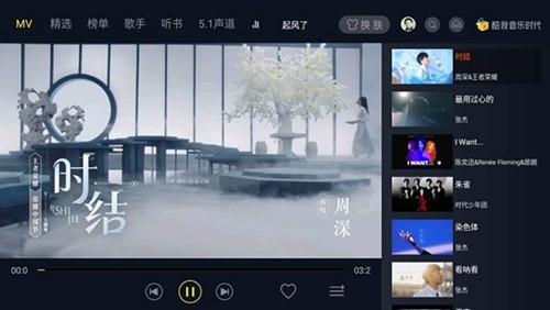 酷我音乐时代app
