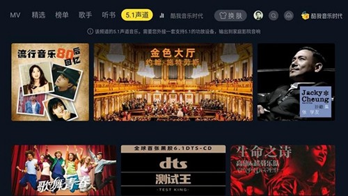 酷我音乐时代app