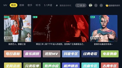 酷我音乐时代app