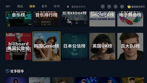 酷我音乐时代app