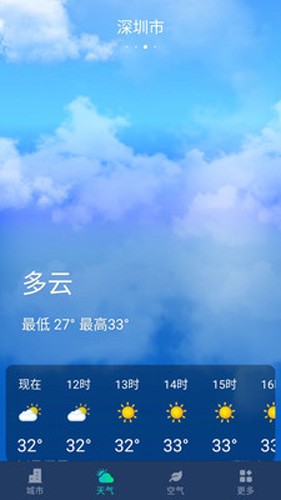 星空气象手机免费版(5)