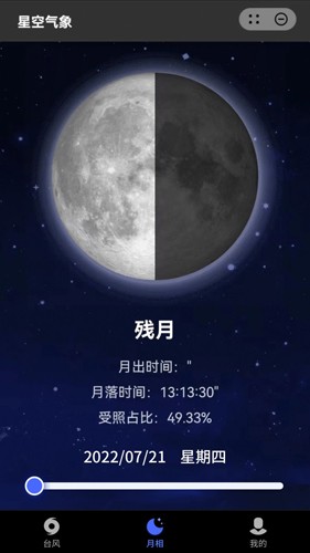 星空气象手机免费版(2)