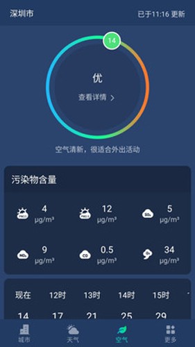 星空气象手机免费版(6)