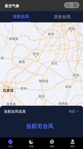 星空气象手机免费版(3)
