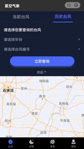 星空气象手机免费版(1)