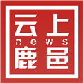 云上鹿邑客户端手机版 V2.5.2