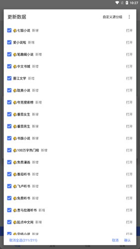 青橙小说app官方版(2)