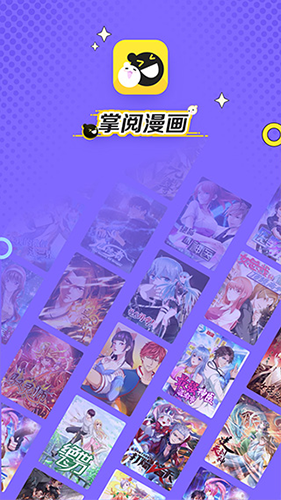 掌阅漫画手机免费版