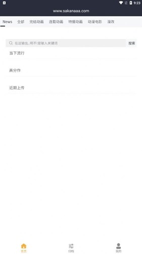 Sakana动漫app