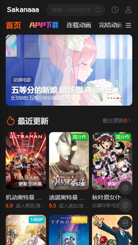 Sakana动漫app