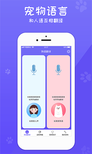 狗语翻译机app中文版