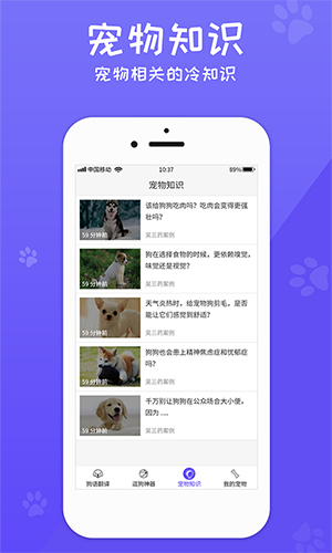 狗语翻译机app中文版