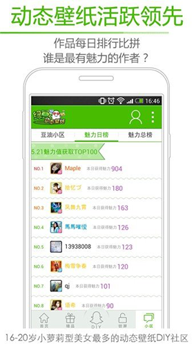 绿豆动态壁纸无广告版图4