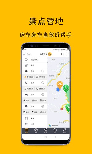 路友自驾直装版图4