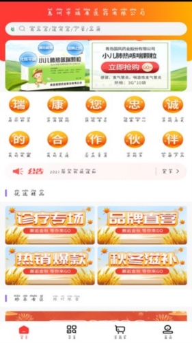 瑞康医药官方正版(2)