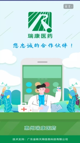 瑞康医药官方正版(1)