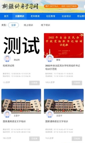 新疆终身学习网app