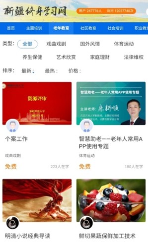 新疆终身学习网app