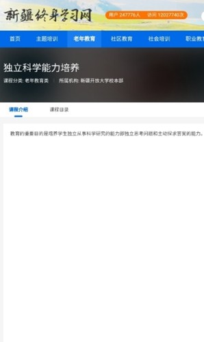 新疆终身学习网app