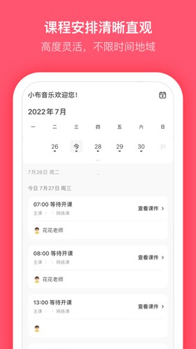 小布音乐学生端官方版(2)