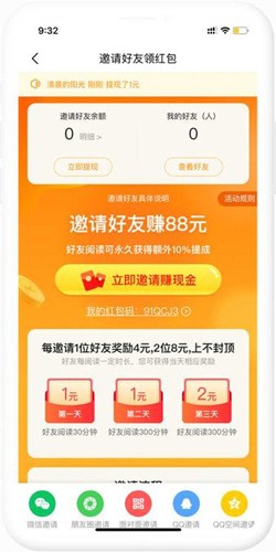 瞪眼小说红包版图3