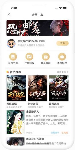 瞪眼小说红包版图1