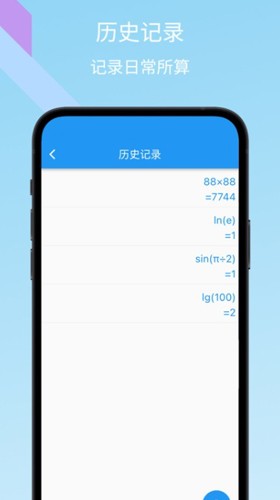 树枝计算器app