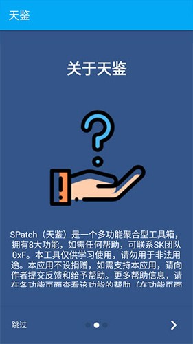 天鉴app
