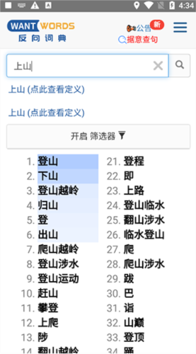 清华反向词典手机免费版(5)