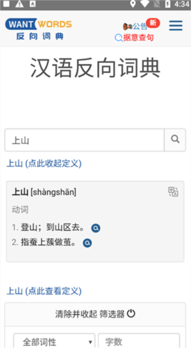 清华反向词典手机免费版(1)