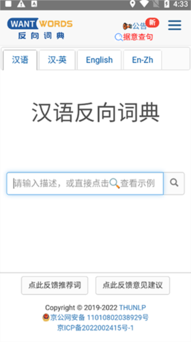 清华反向词典手机免费版(2)