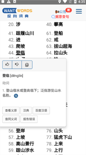 清华反向词典手机免费版(3)