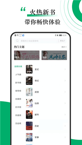 书巢小说app最新版