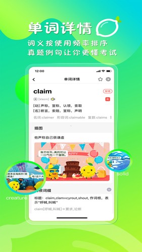 柠檬单词最新版(1)