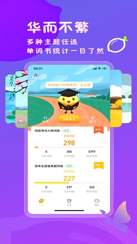 柠檬单词最新版(3)