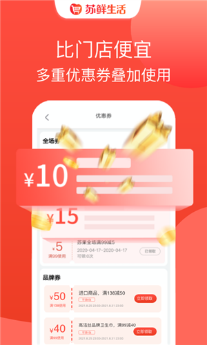 苏鲜生活安卓版