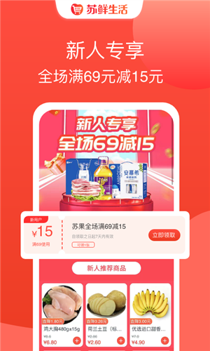 苏鲜生活安卓版