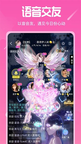 星语语音手机最新版(4)