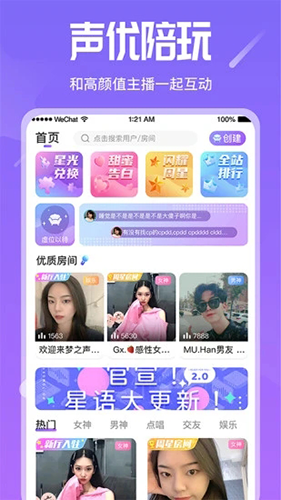星语语音手机最新版(2)