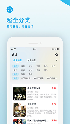疯狂畅听官方版app