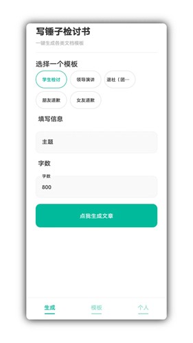 写锤子检讨书版图1