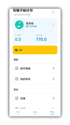 写锤子检讨书版图2