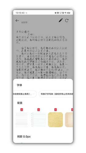 写锤子检讨书版图4