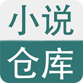 小说仓库2026 V5.38.01