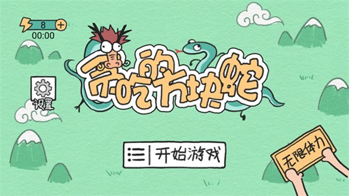 贪吃的方块蛇手游无广告版图1