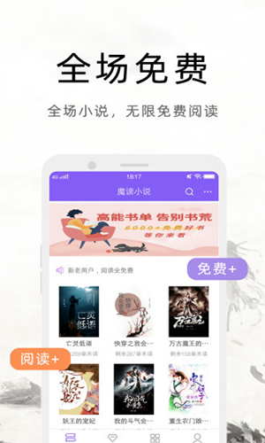 魔读小说阅读器app(2)
